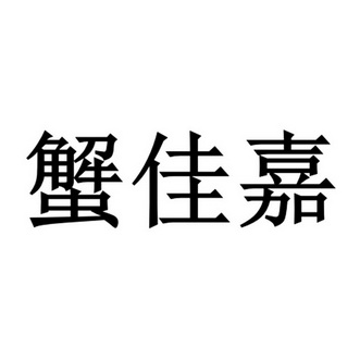 四川无限可能电子商务有限公司