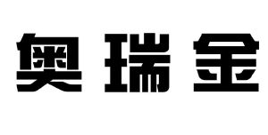 奥瑞金