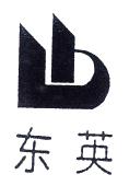 东英