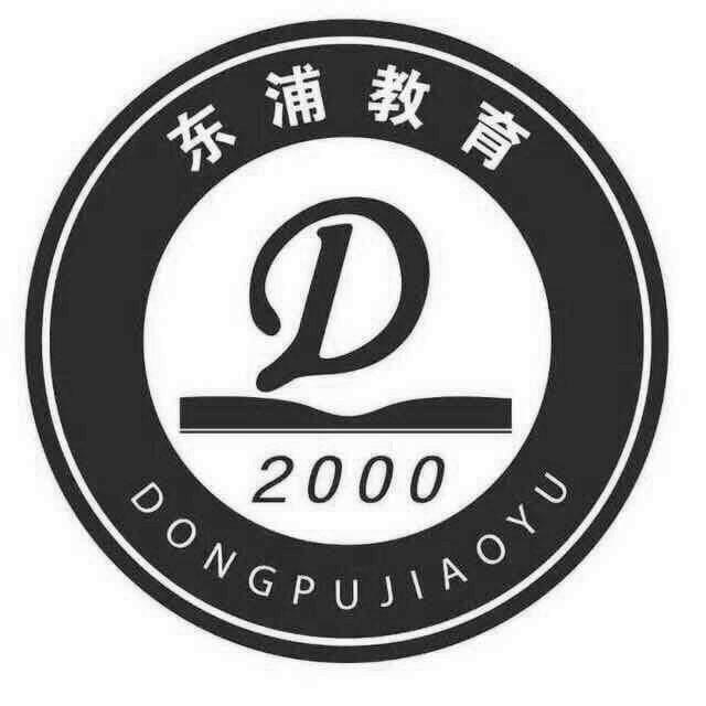 厦门市思明区东浦学校