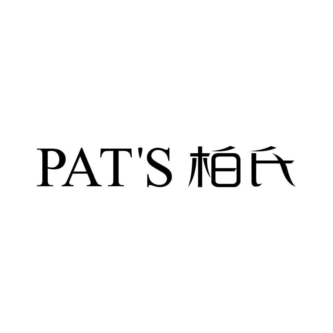 柏氏pats