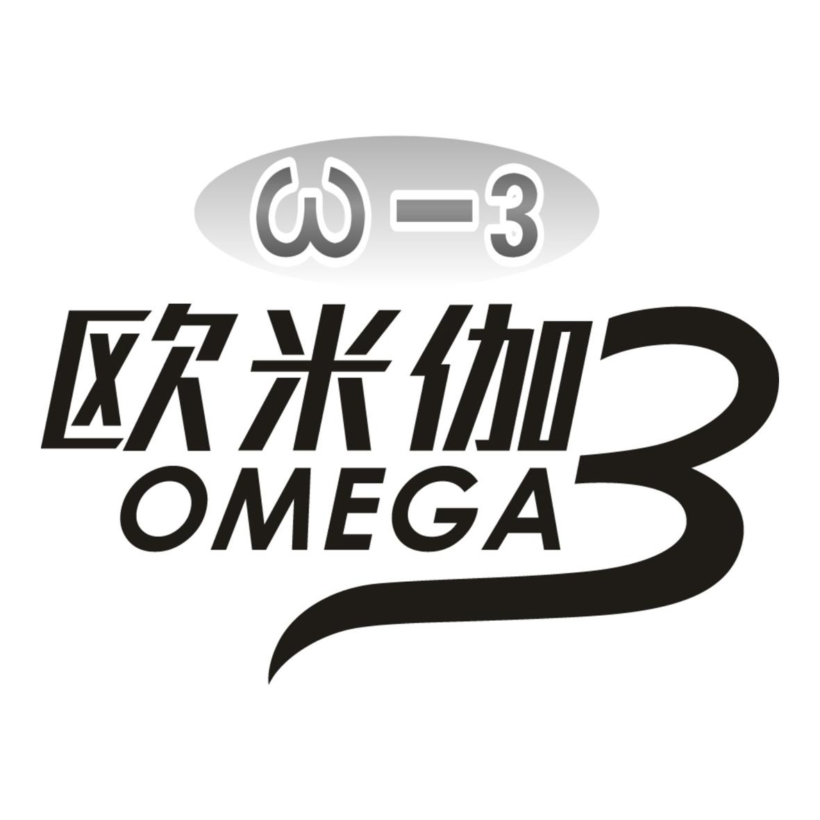 歐米伽 omega w-3