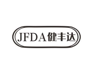 方伏梅商标健丰达 JFDA（28类）商标转让流程及费用