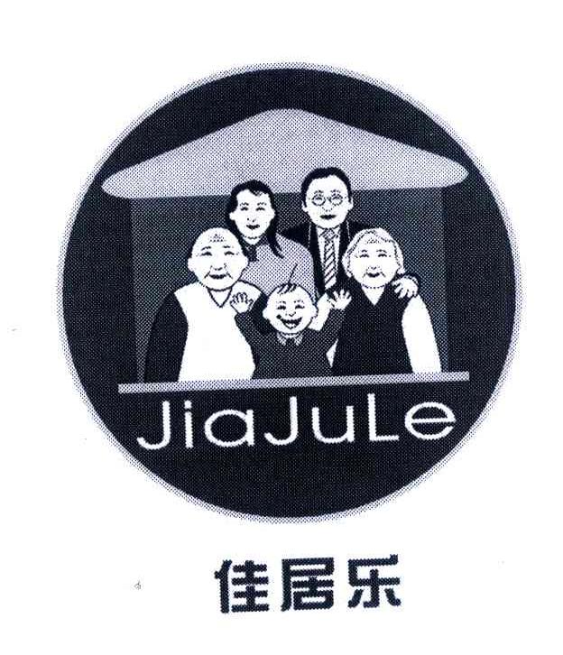 佳居乐