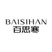 百思寒