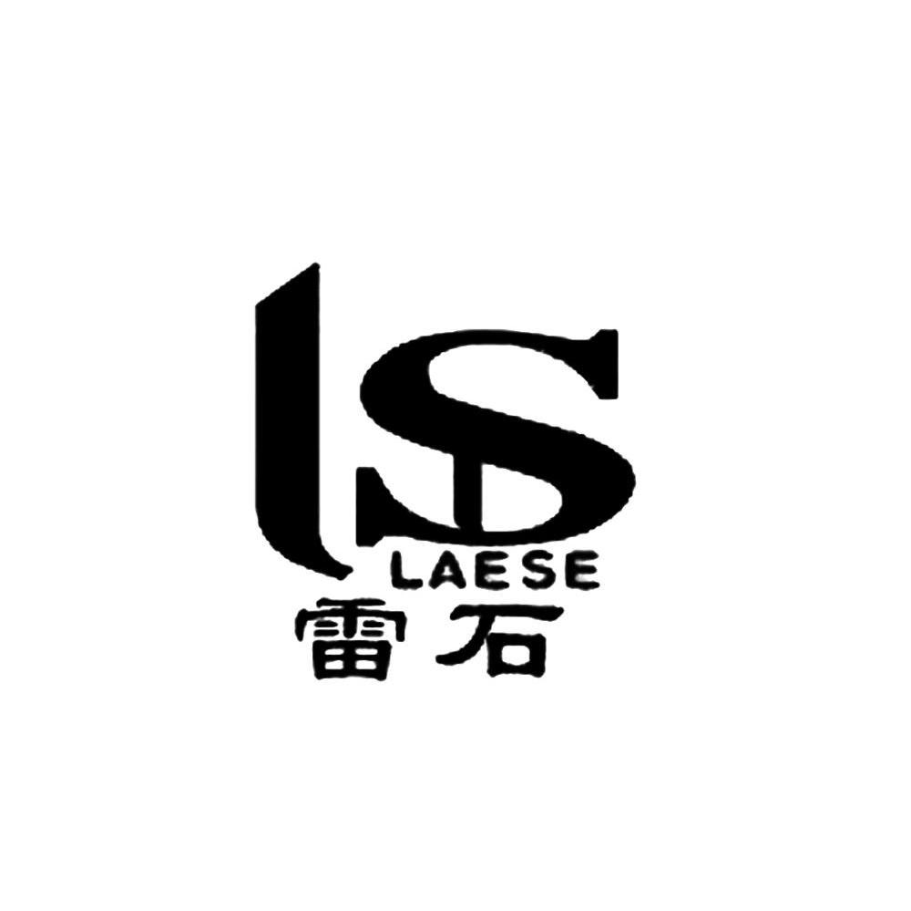 雷石laese ls