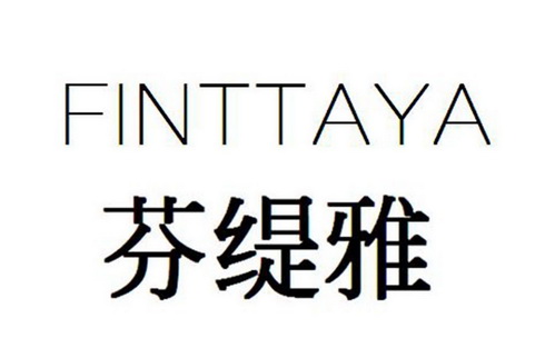 王小丽商标芬缇雅 FINTTAYA（03类）商标转让多少钱？