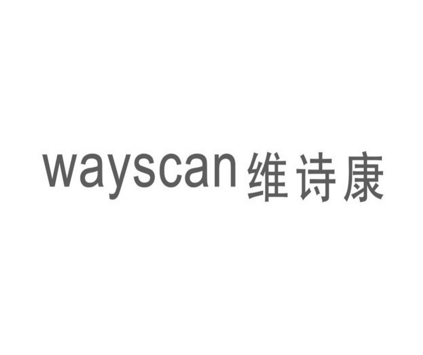 维诗康 wayscan