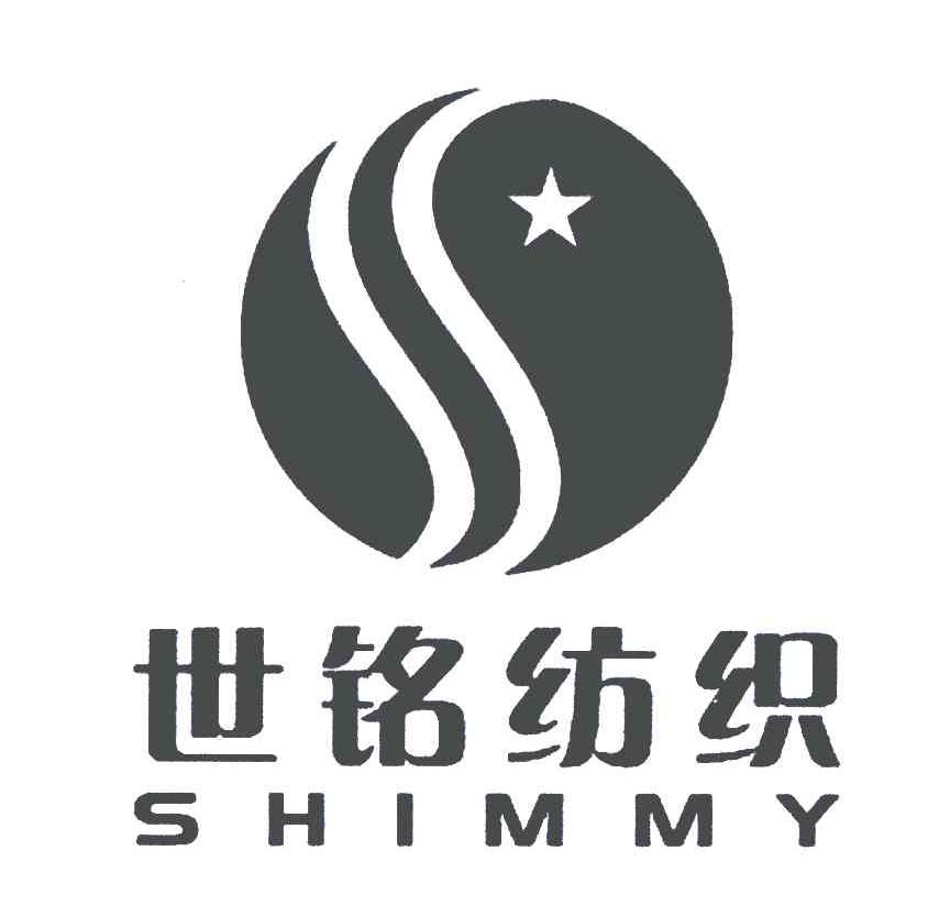 海宁世铭纺织有限责任公司