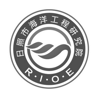 日照市海洋工程研究院