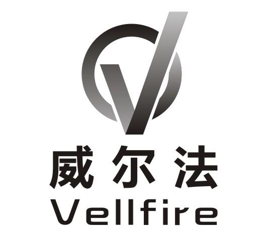 威尔法;vellfire