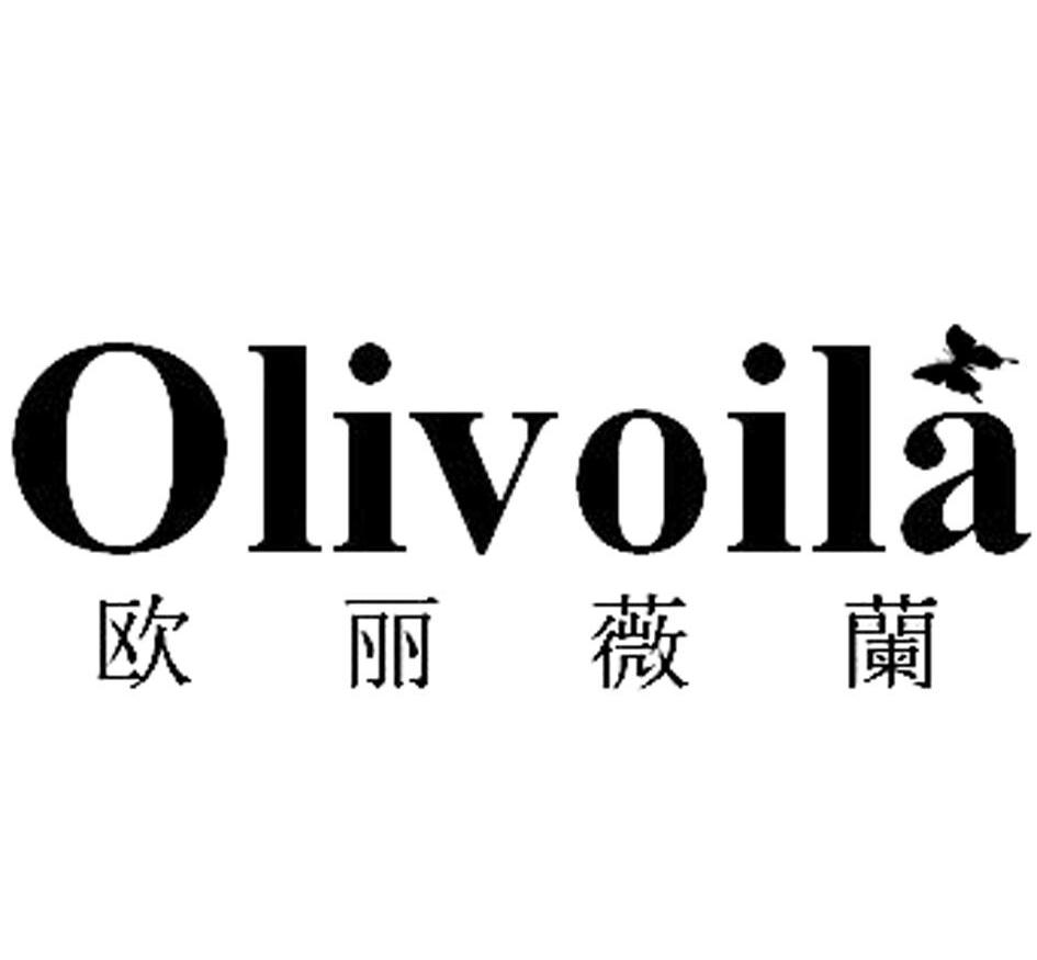 欧丽薇兰 olivoila