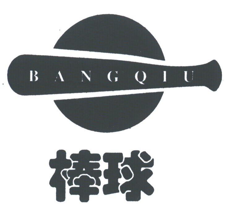 棒球_注册号22609422_商标注册查询 - 天眼查