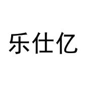 凡丹丹商标乐仕亿（30类）商标转让费用及联系方式