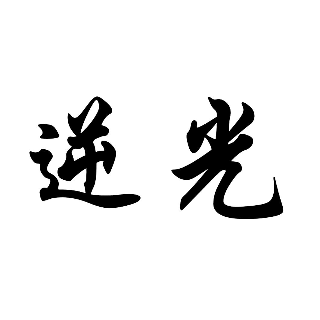 成都信易达医疗器械有限公司_【信用信息_诉