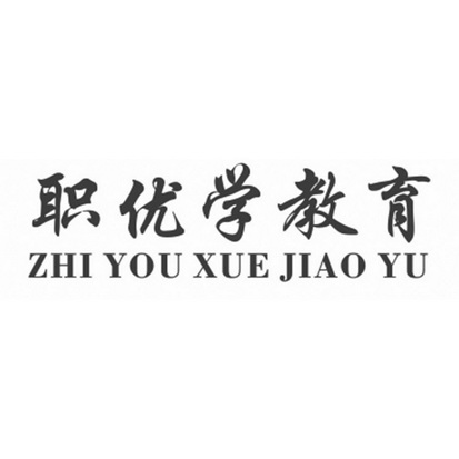 职优学教育