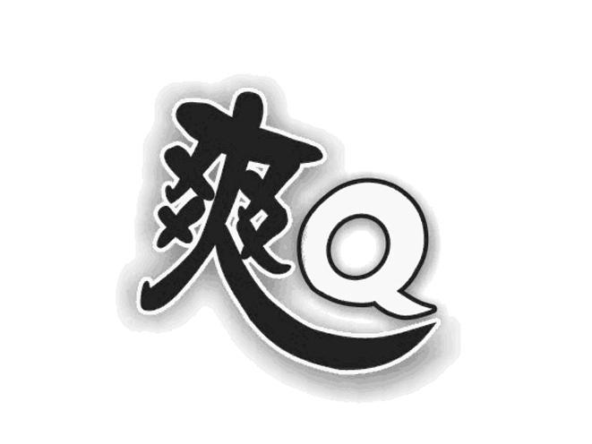 爽q