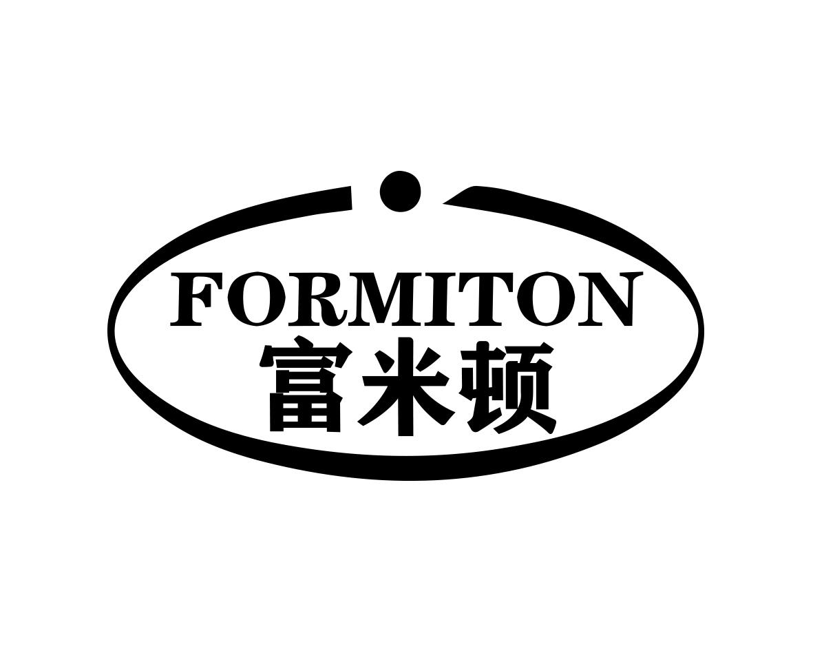 长沙旺优米家居有限公司商标富米顿 FORMITON（06类）商标转让费用多少？