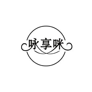 民权县乐言商贸有限公司商标咏享咪（32类）商标买卖平台报价，上哪个平台最省钱？