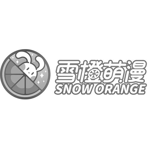 蚌埠雪橙萌漫商貿有限公司