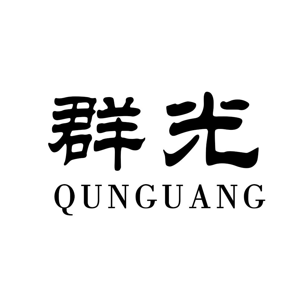 2378903730-方便食品商标注册申请---等待驳回复审详情2群光电子群光