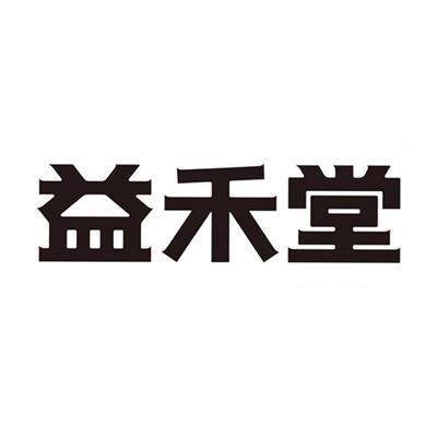 益禾堂logo高清图片