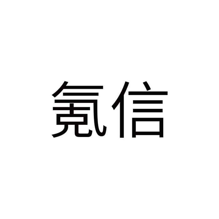 上海氪信信息技术有限公司