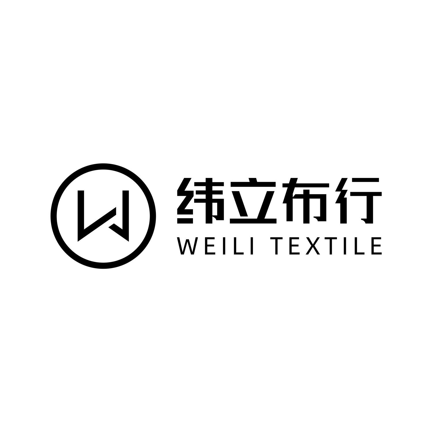 纬立布行;w weili textile