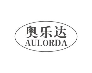 长沙杰尼奥商贸有限公司商标奥乐达 AULORDA（10类）商标转让多少钱？