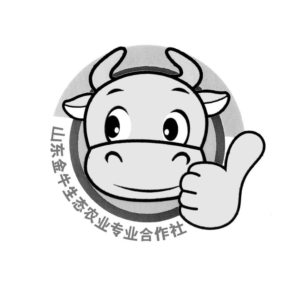 山东金牛生态农业专业合作社