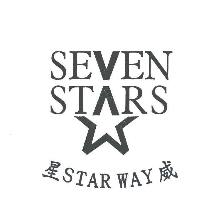 星威;seven stars;star way