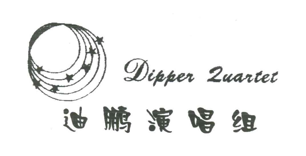 迪鹏演唱组;dipper quartet