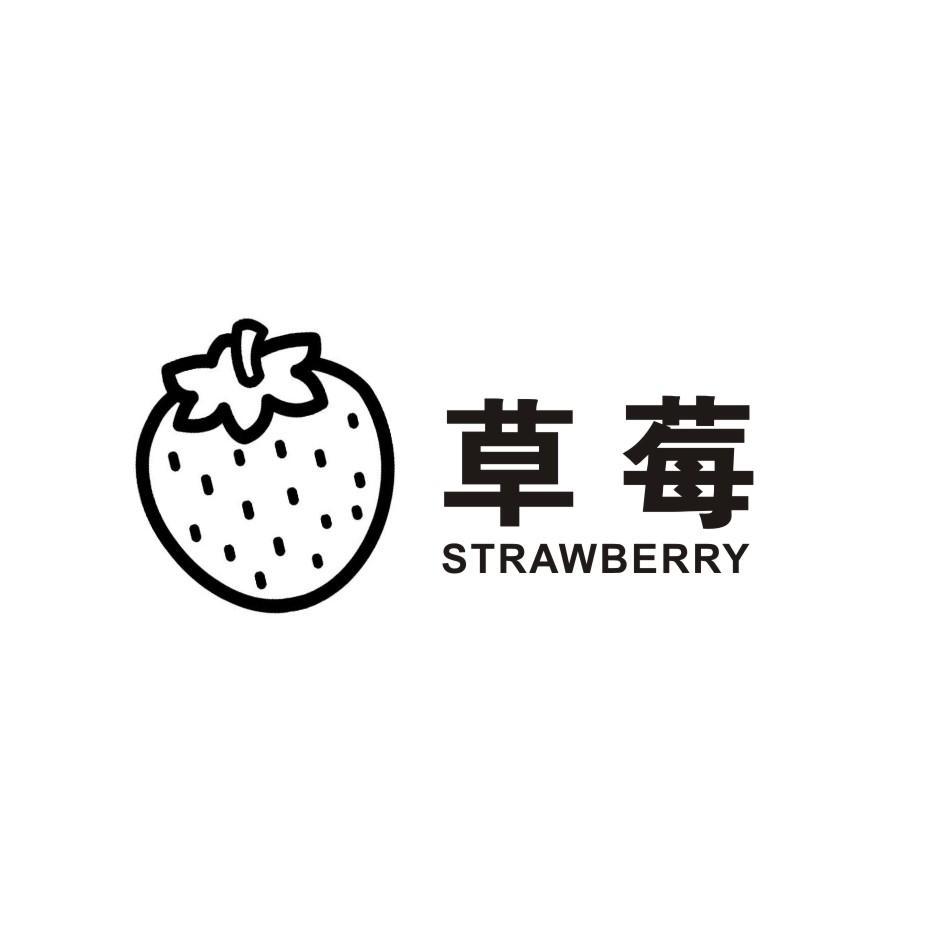草莓strawberry