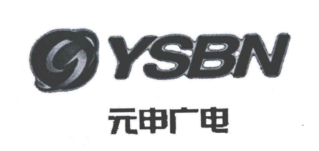 申请 注册号:4984093 申请人:哈尔滨元申广电网络