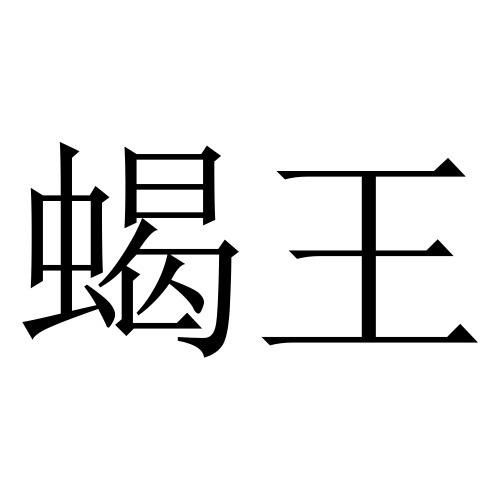 在手机上查看商标详情