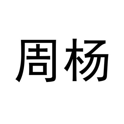 2020-03-31盐城市大丰区长荣建材有限公司盐城市大1序号申请人申请