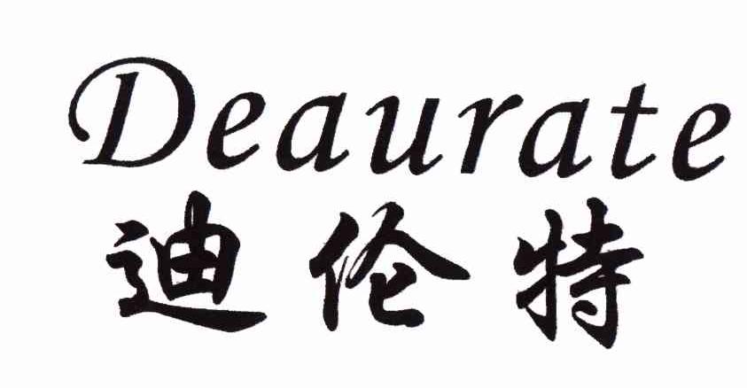 迪伦特 deaurate