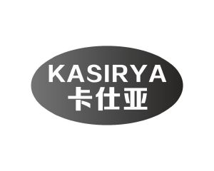 何玉兰商标卡仕亚 KASIRYA（10类）商标买卖平台报价，上哪个平台最省钱？