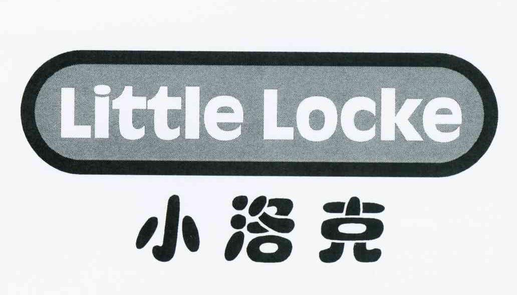 小洛克 little locke