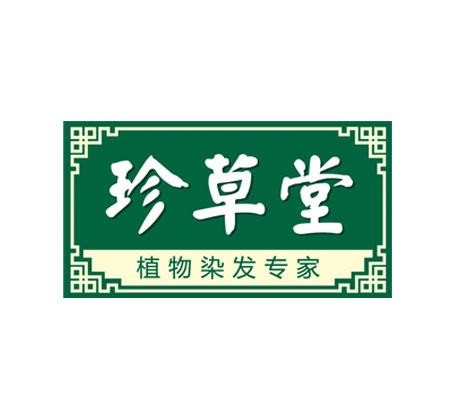 珍草堂 植物染发专家