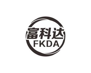 长沙圣立德商贸有限公司商标富科达 FKDA（10类）商标转让流程及费用