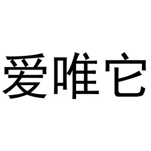 爱唯_爱唯侦察最新合集 爱唯_爱唯侦察最新合集（爱唯侦查2021年） 谷歌词库