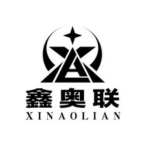 鑫奥联