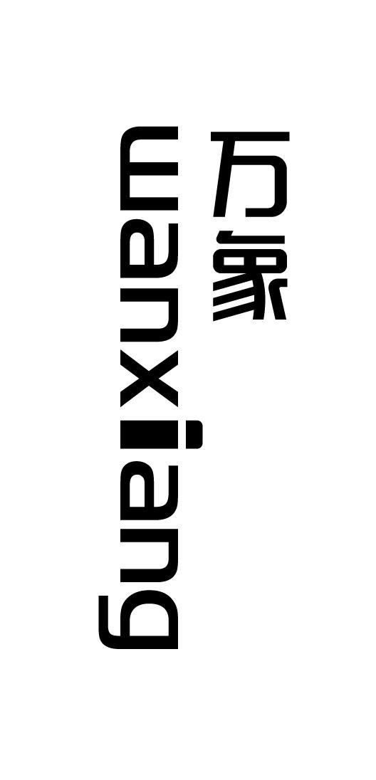 万象_注册号135232_商标注册查询 - 天眼查