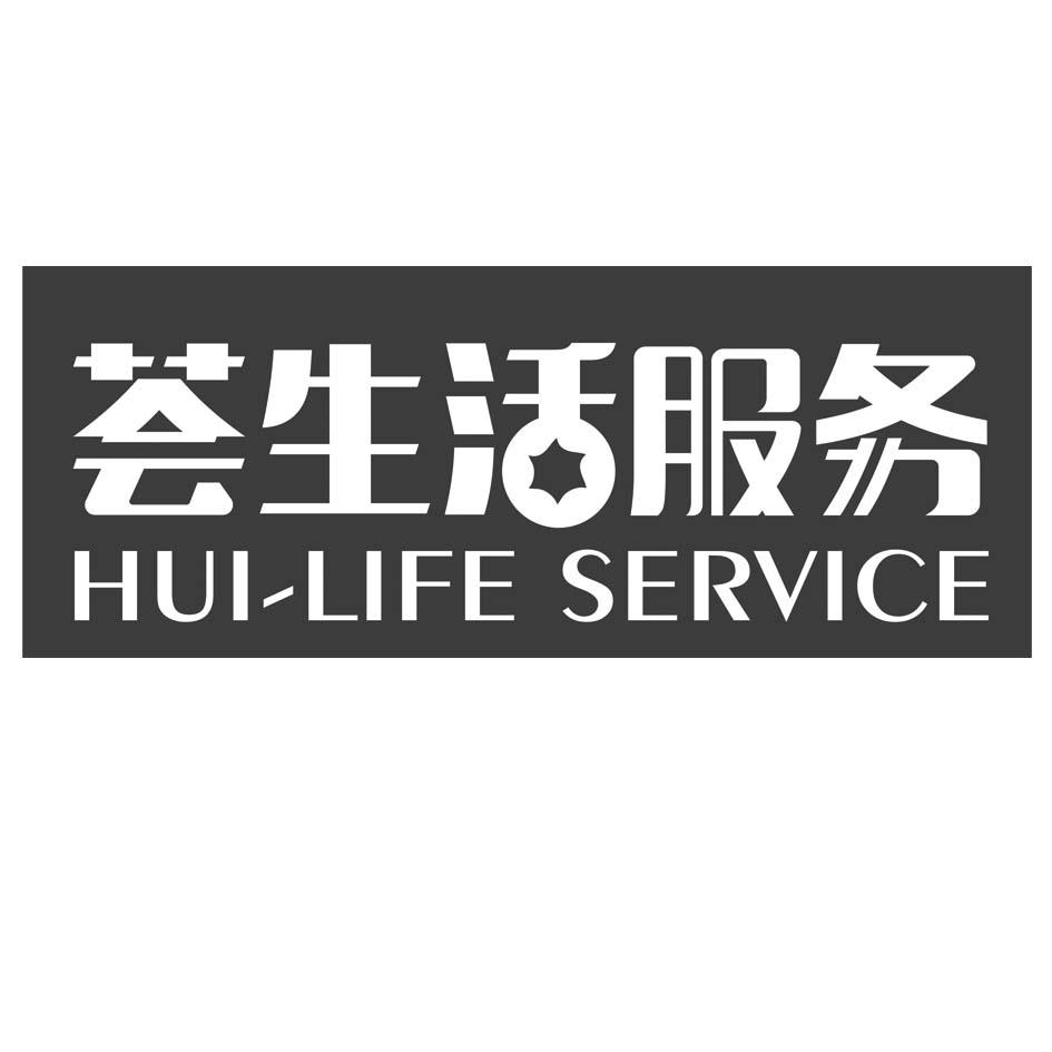 荟生活服务