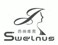 西纳维思;swelnus