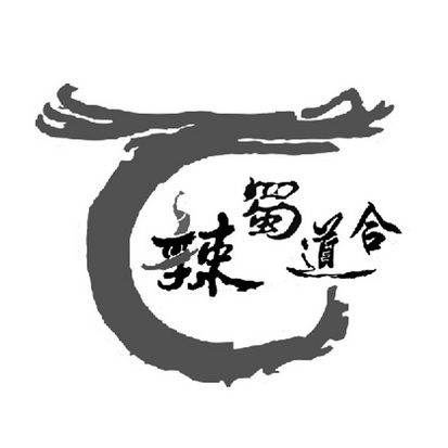 辣蜀道合