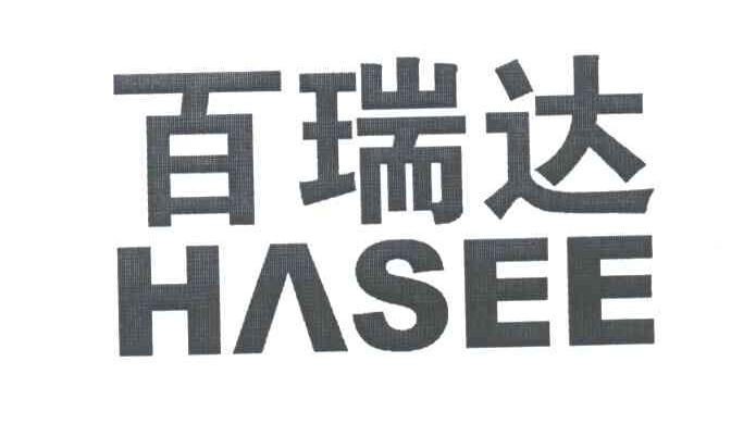 百瑞達;hasee