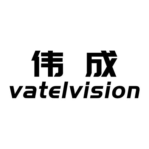 伟成;vatelvision