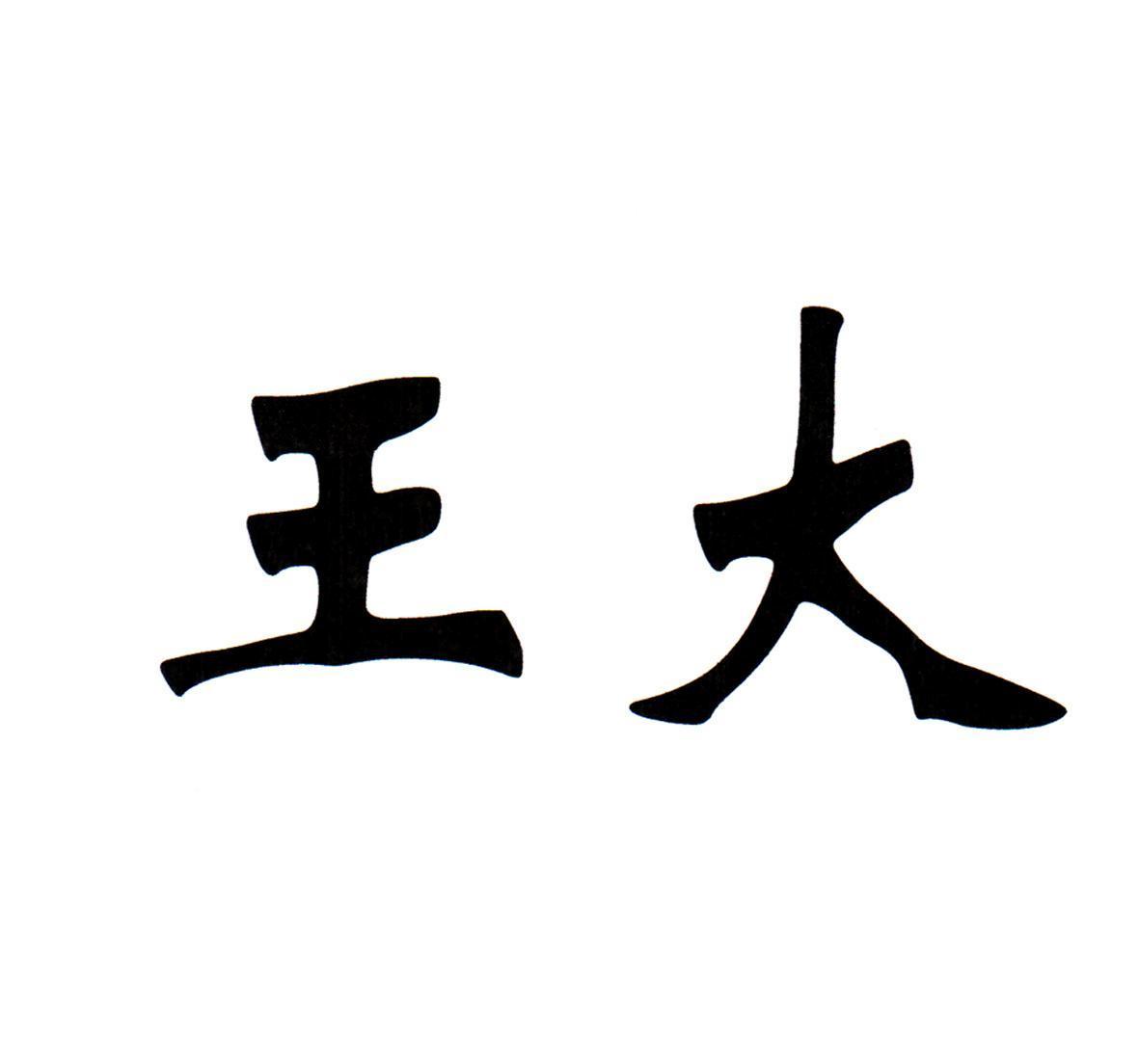 在手机上查看商标详情